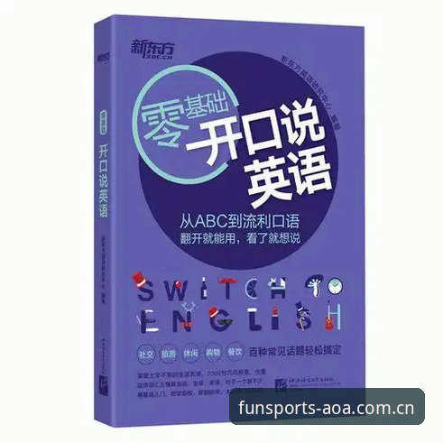 AOA体育APP最新版新手实用指南：从AOA体育官网下载到注册上手