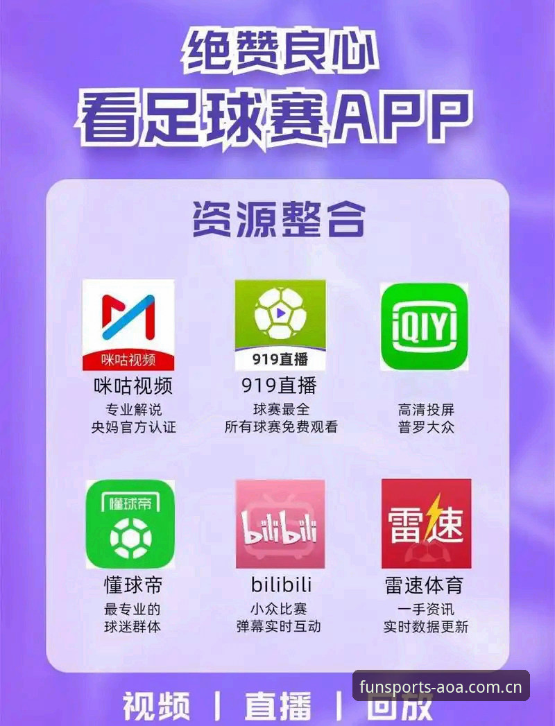 AOA体育APP全面评测：下载体验与实战功能深度解析