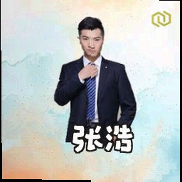 张浩
